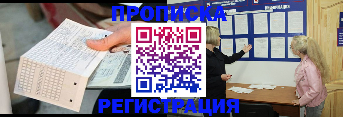 временная регистрация поиск в Надыме