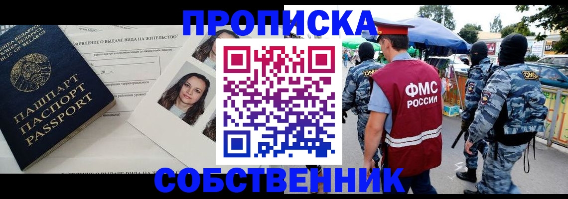 прописка ребенка в Надыме