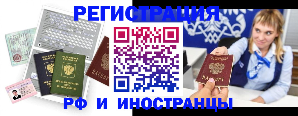 прописка ребенка в Надыме