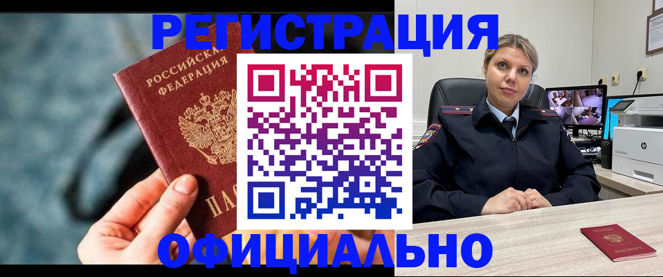 временная регистрация купить в Надыме