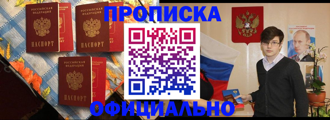 прописка для работы в Надыме
