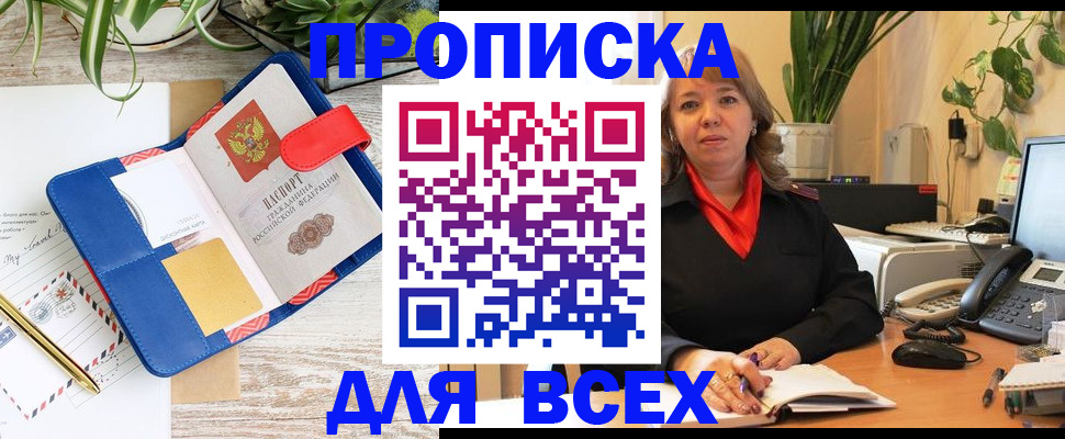 прописка ребенка в Надыме